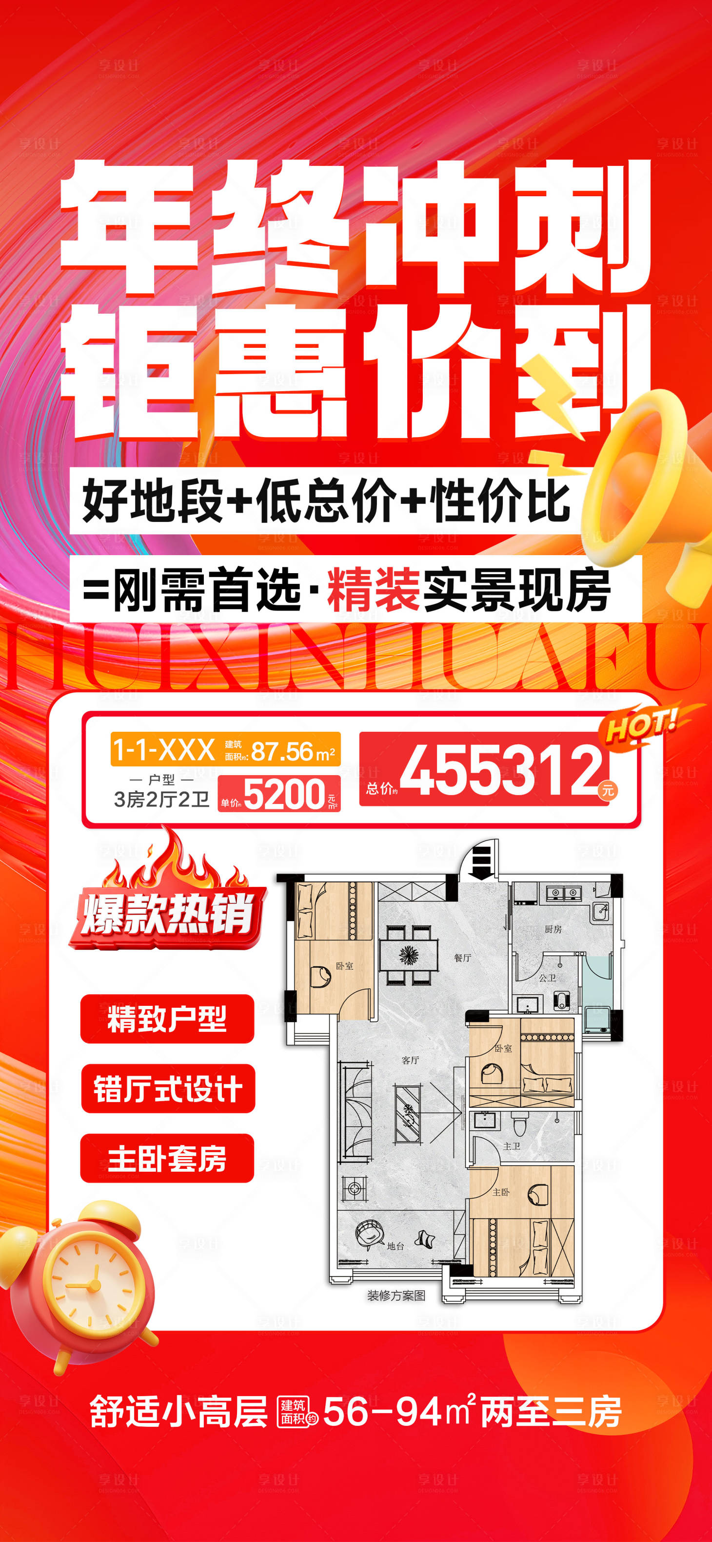 源文件下载【享设计】搜索编号：20250034714538226【地产年终冲刺钜惠海报】