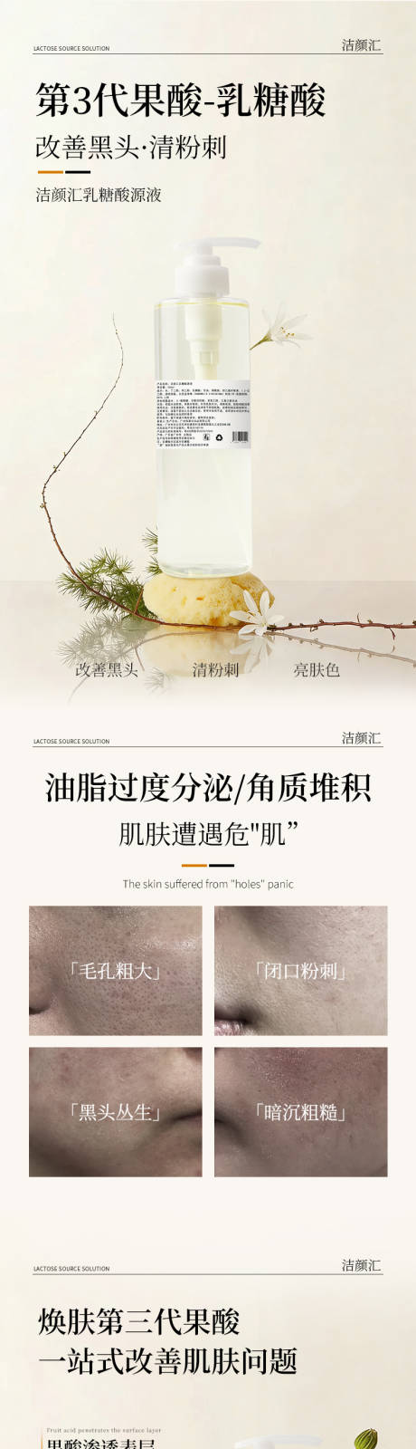 源文件下载【享设计】搜索编号：93280034381069050【乳糖酸源液促销电商详情页】