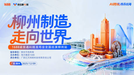 源文件下载【享设计】搜索编号：90600034427542921【广西柳州产地主视觉】