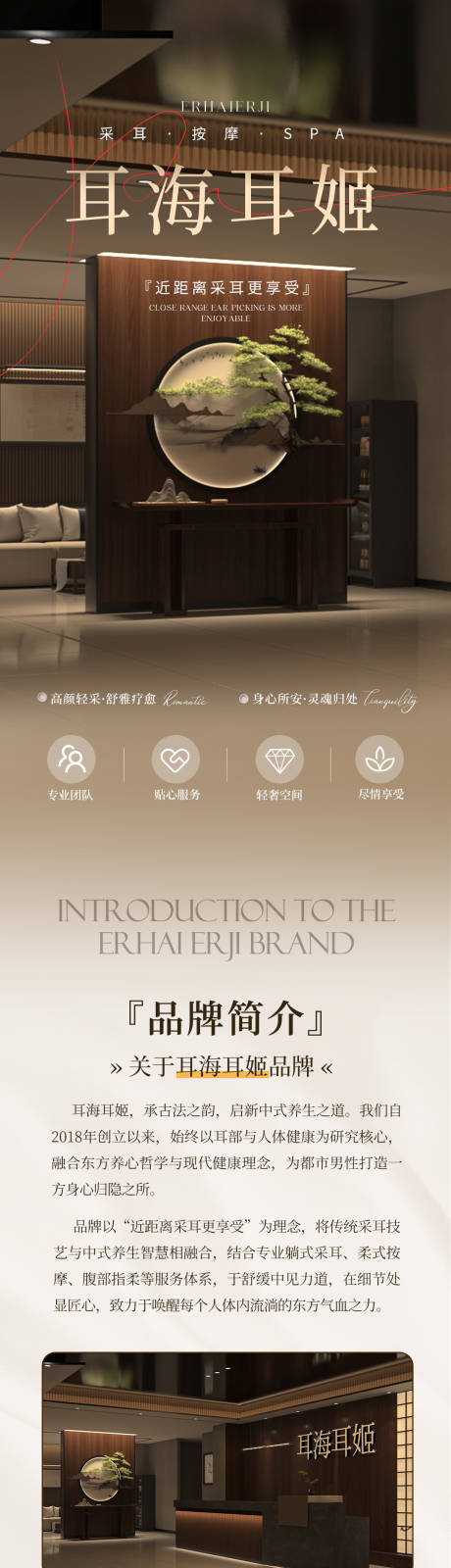 源文件下载【享设计】搜索编号：30220034606677886【养生按摩SPA品牌电商详情页】