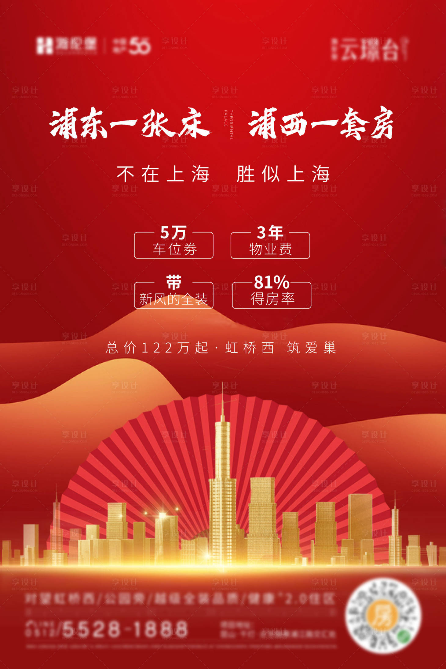 源文件下载【享设计】搜索编号：42040034525432305【地产特价城市区位红金海报】