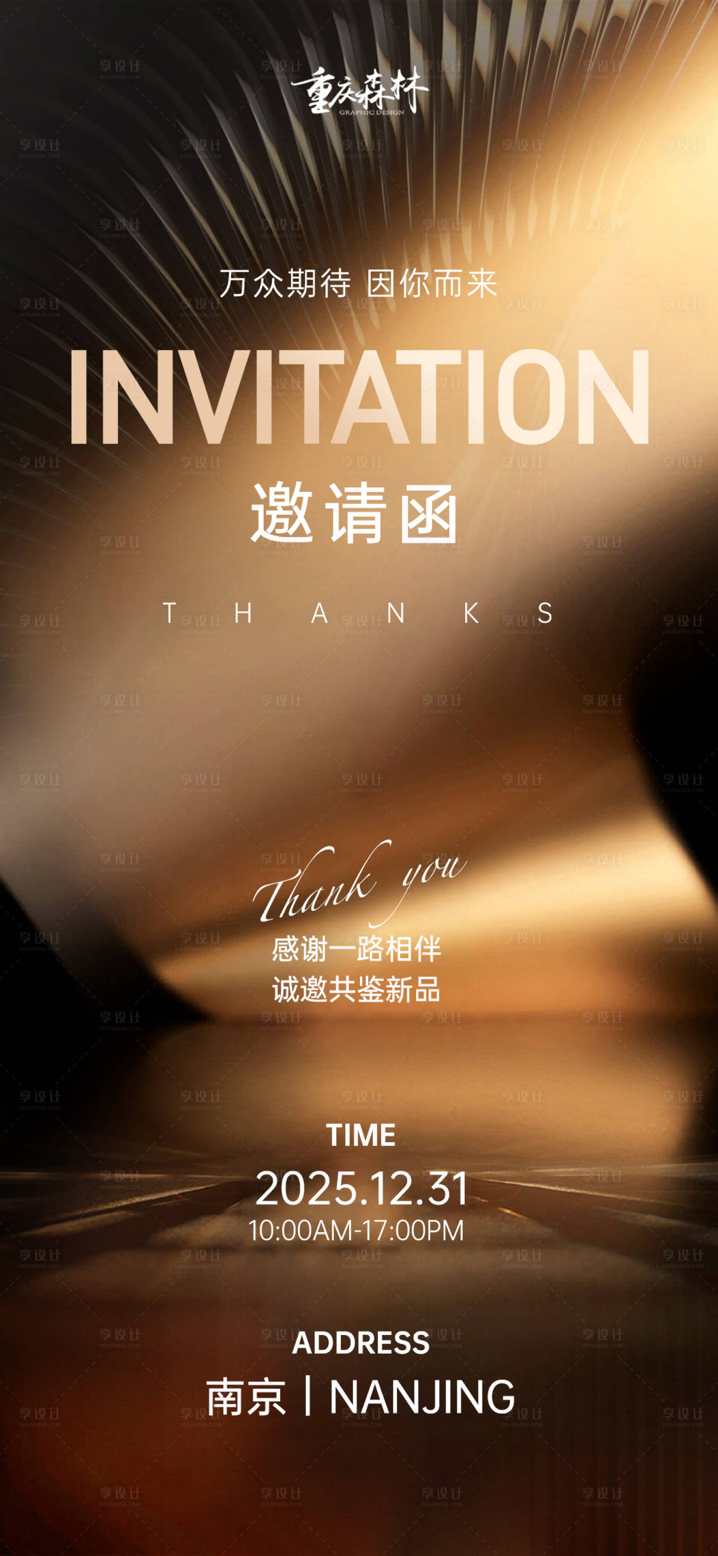 源文件下载【享设计】搜索编号：73590034500396786【质感邀请函海报】