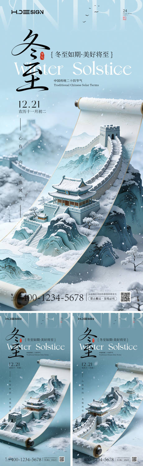 源文件下载【享设计】搜索编号：78110034383449737【冬至二十四节气海报】