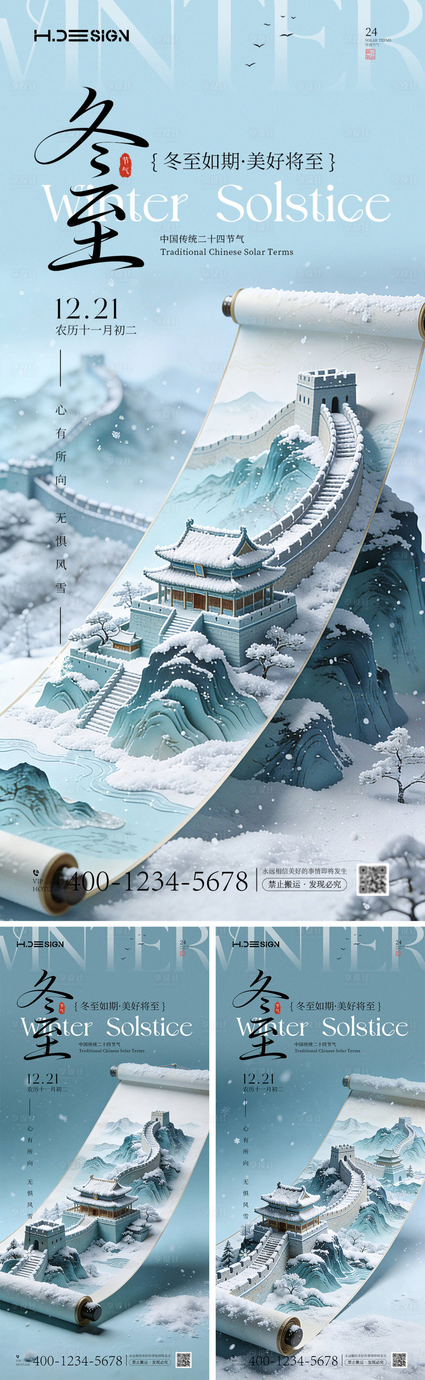 源文件下载【享设计】搜索编号：78110034383449737【冬至二十四节气海报】