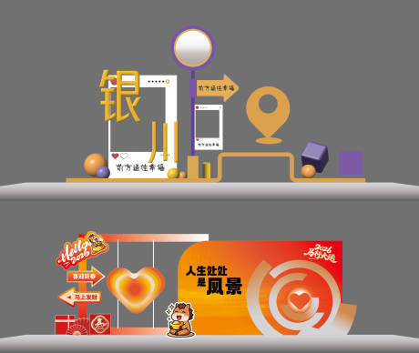 源文件下载【享设计】搜索编号：27120034326765924【拍照打卡墙】