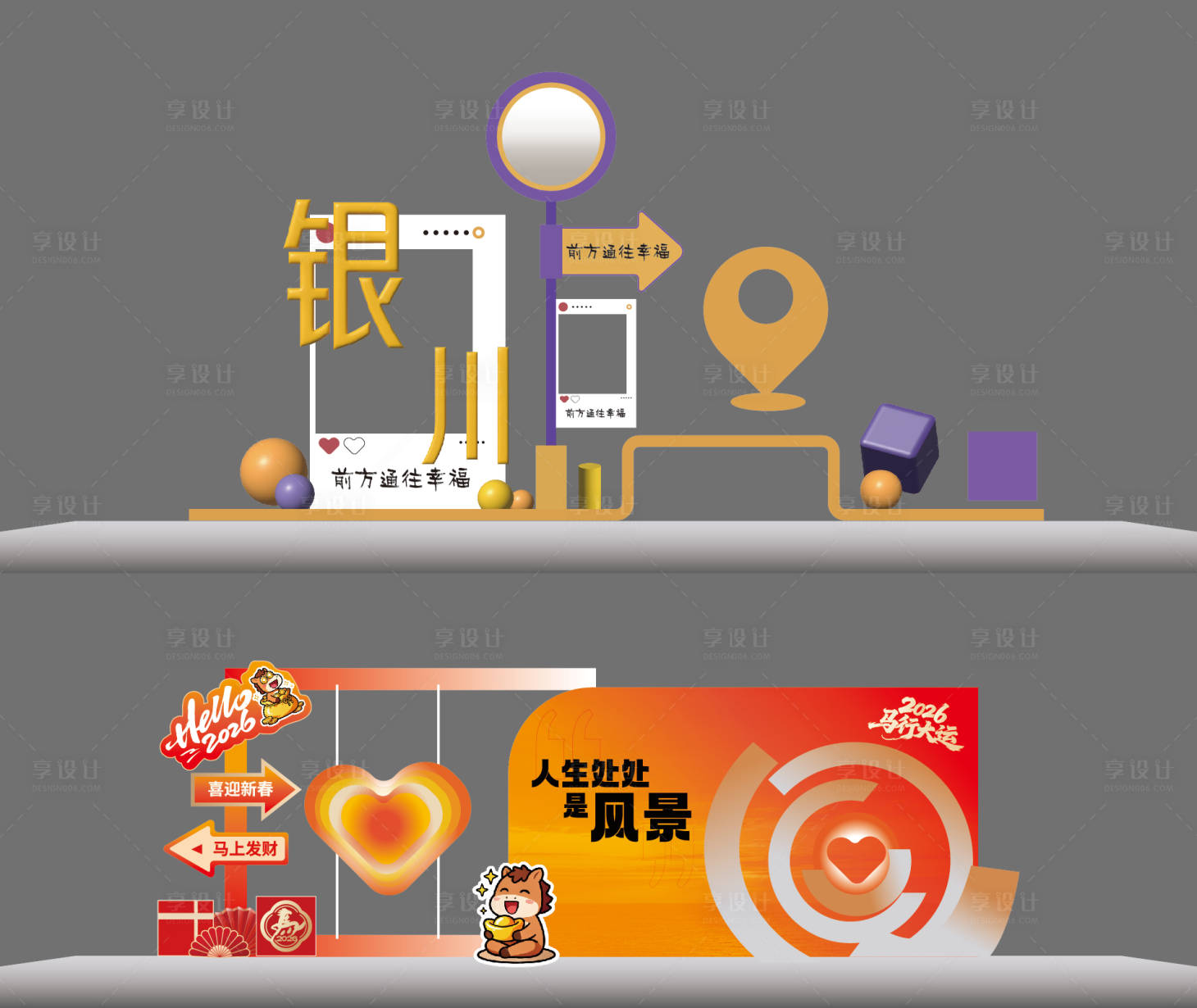 源文件下载【享设计】搜索编号：27120034326765924【拍照打卡墙】