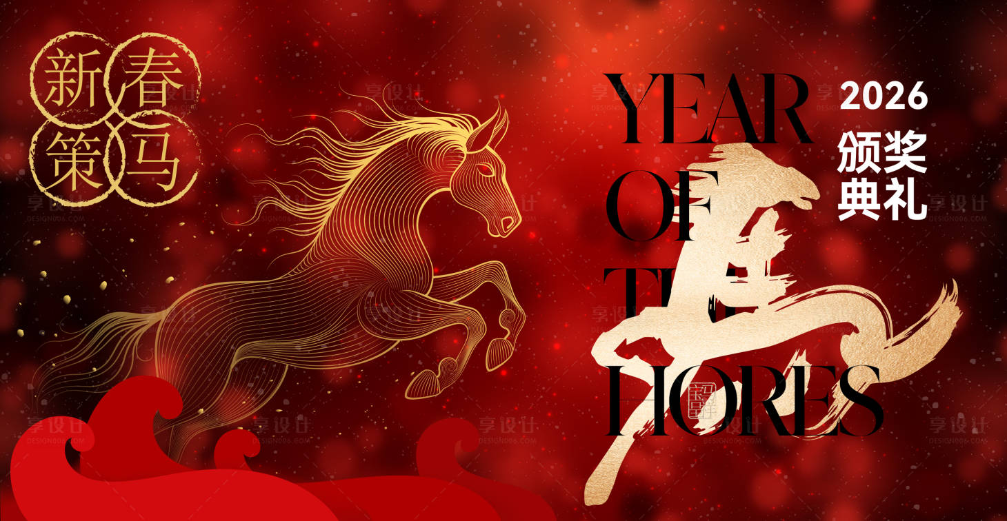 源文件下载【享设计】搜索编号：75170034295611002【马年活动桁架】