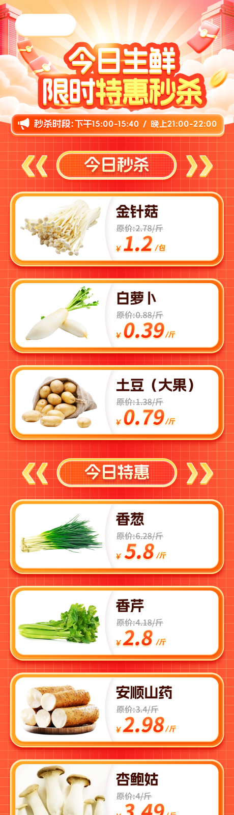 源文件下载【享设计】搜索编号：31280034437002238【限时特惠秒杀生鲜水果蔬菜海报】