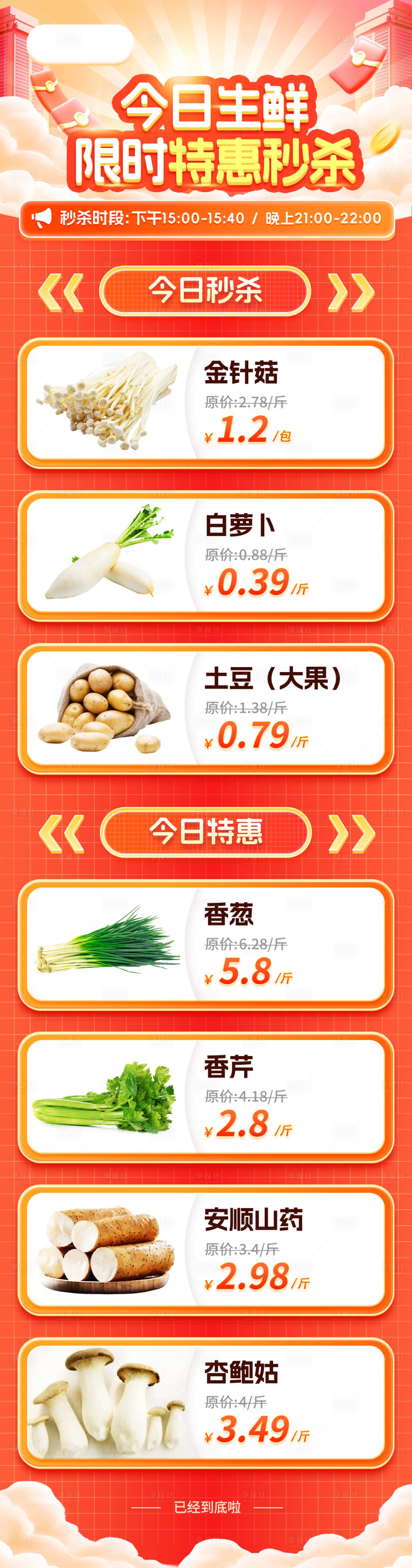 源文件下載【享設(shè)計(jì)】搜索編號(hào)：31280034437002238【限時(shí)特惠秒殺生鮮水果蔬菜海報(bào)】