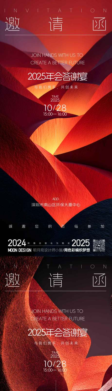 源文件下载【享设计】搜索编号：34700034448378559【邀请函】