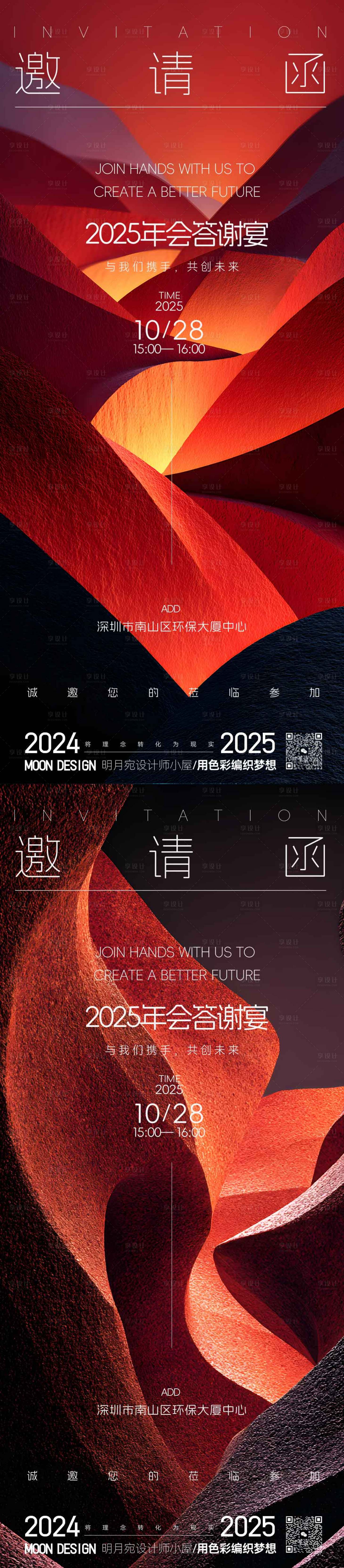 源文件下载【享设计】搜索编号：34700034448378559【邀请函】