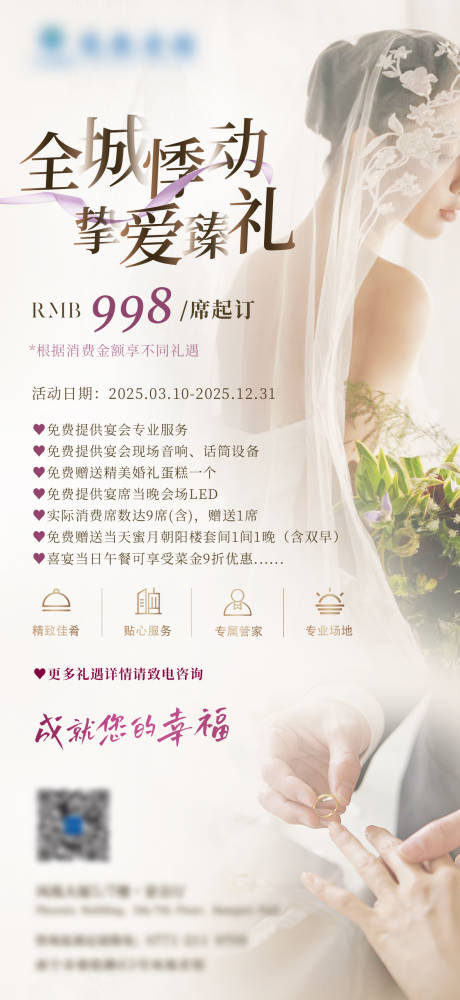 源文件下載【享設(shè)計】搜索編號：43880034429798931【婚宴海報】