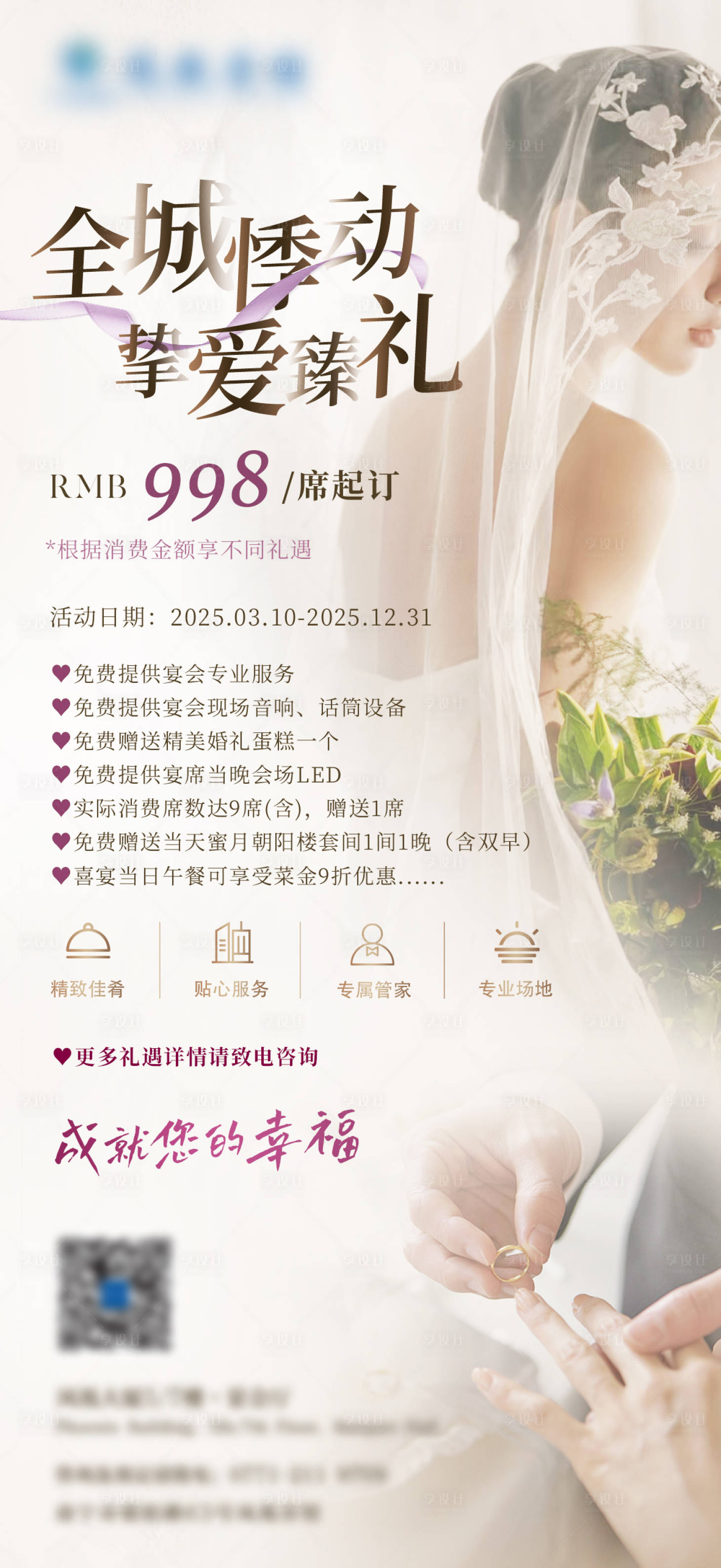 源文件下载【享设计】搜索编号：43880034429798931【婚宴海报】