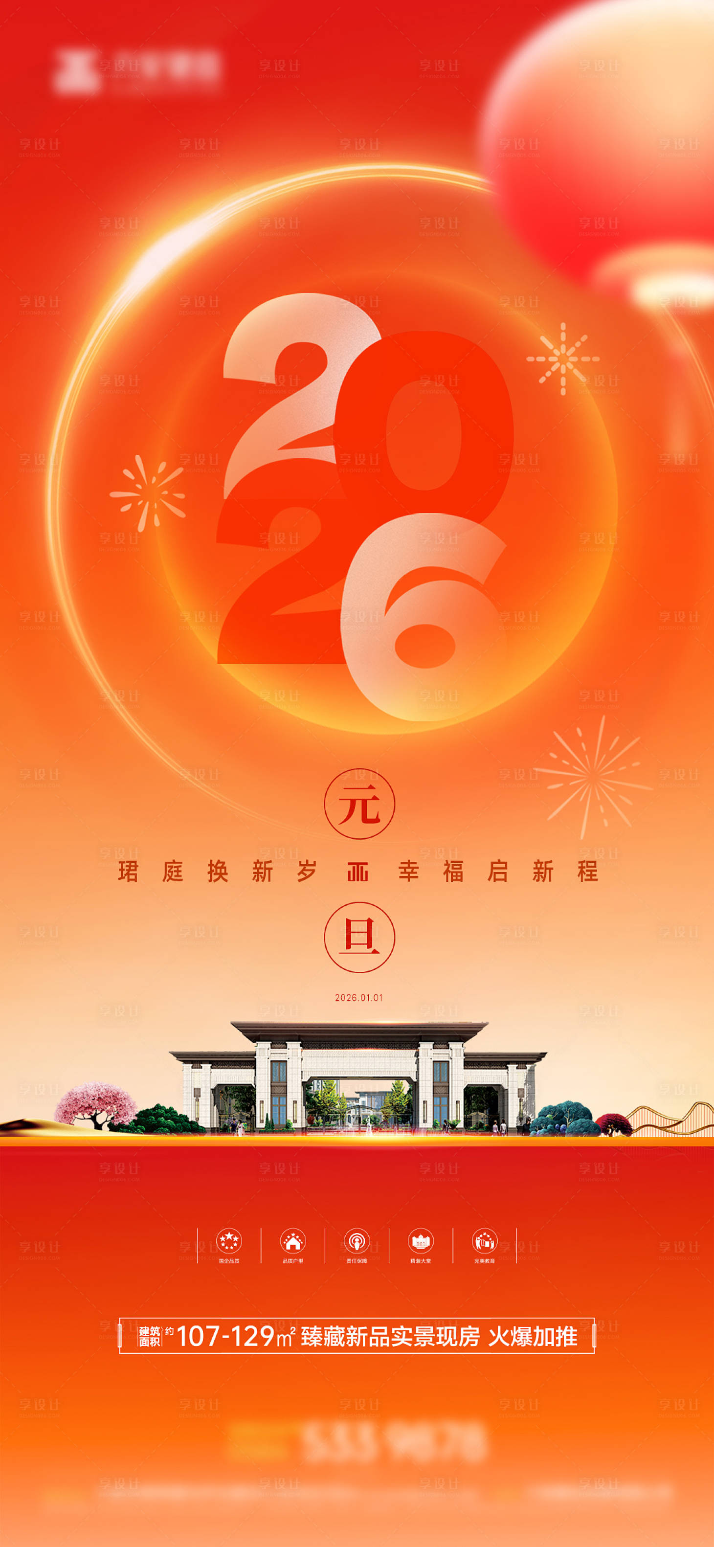 源文件下载【享设计】搜索编号：66470034775309958【2026元旦节背景 】