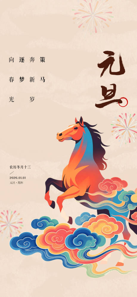 源文件下载【享设计】搜索编号：69940034681161752【元旦】