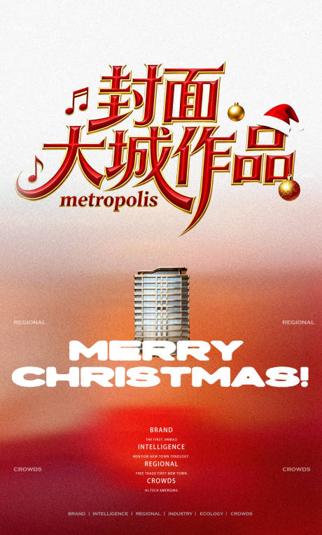 源文件下载【享设计】搜索编号：57240034567598447【小绿书圣诞节海报】