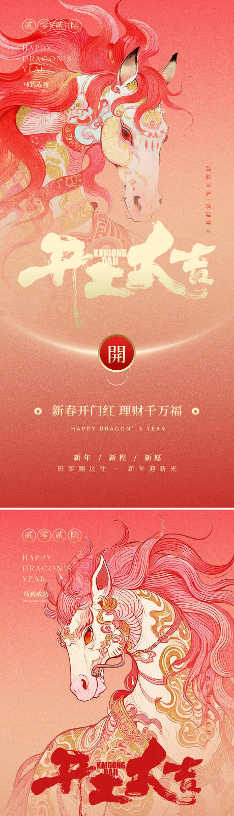 源文件下載【享設計】搜索編號：79490034498962784【醫美馬年開門紅海報】