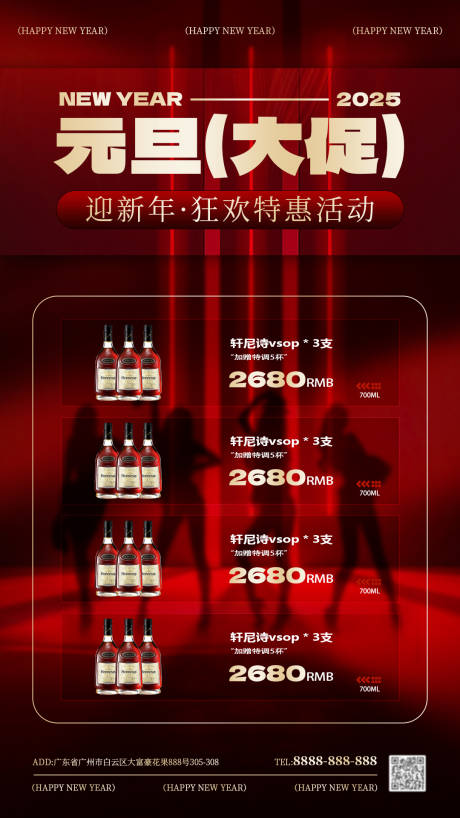 源文件下载【享设计】搜索编号：90230034784462922【酒吧酒水元旦活动促销海报】