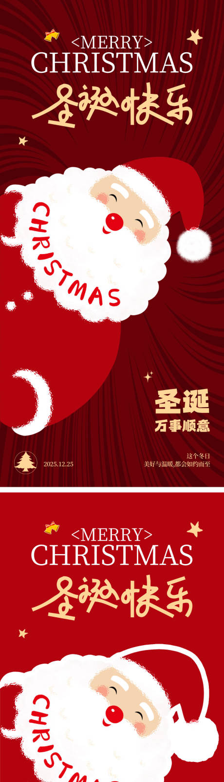 源文件下载【享设计】搜索编号：47630034336432376【圣诞节海报】