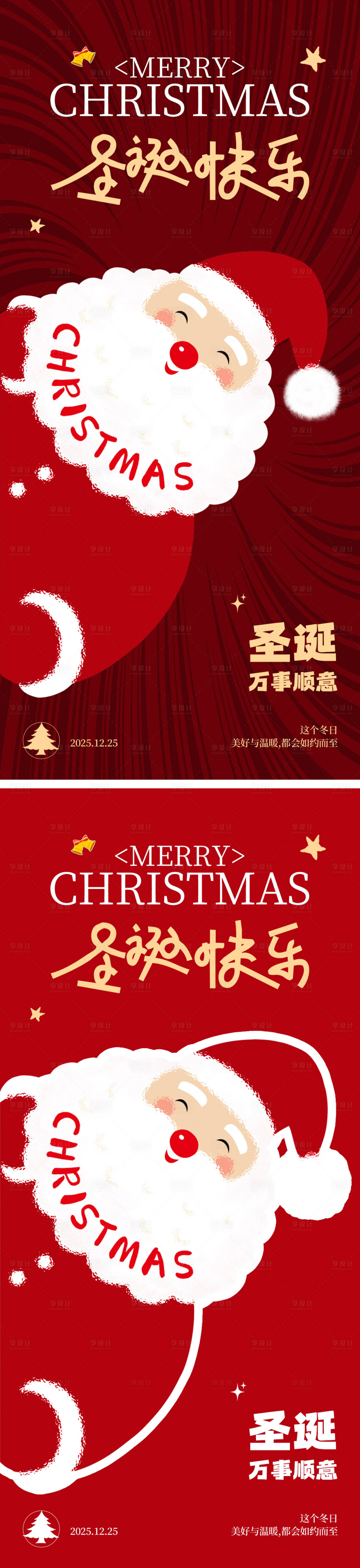 源文件下载【享设计】搜索编号：47630034336432376【圣诞节海报】
