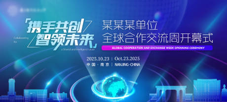 源文件下载【享设计】搜索编号：59140034501068083【国际交流合作背景板】