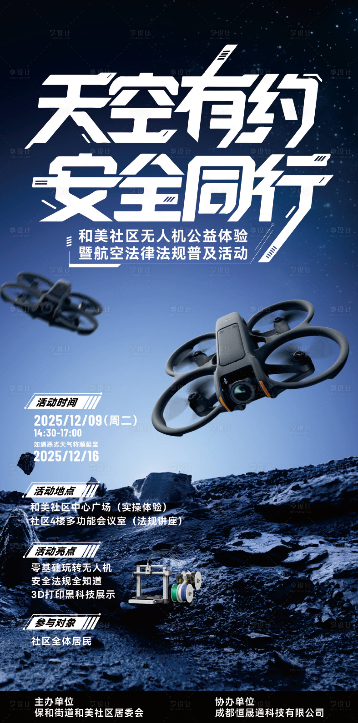 源文件下载【享设计】搜索编号：19730034530656985【无人机培训海报】