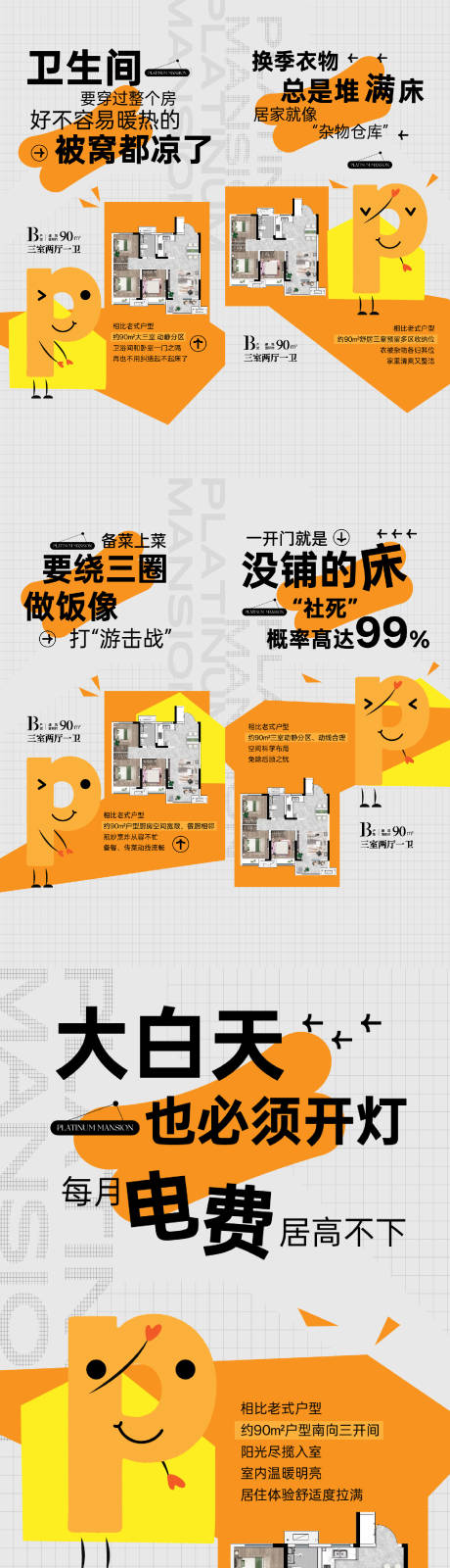 源文件下载【享设计】搜索编号：83090034329776636【地产户型价值点系列海报】