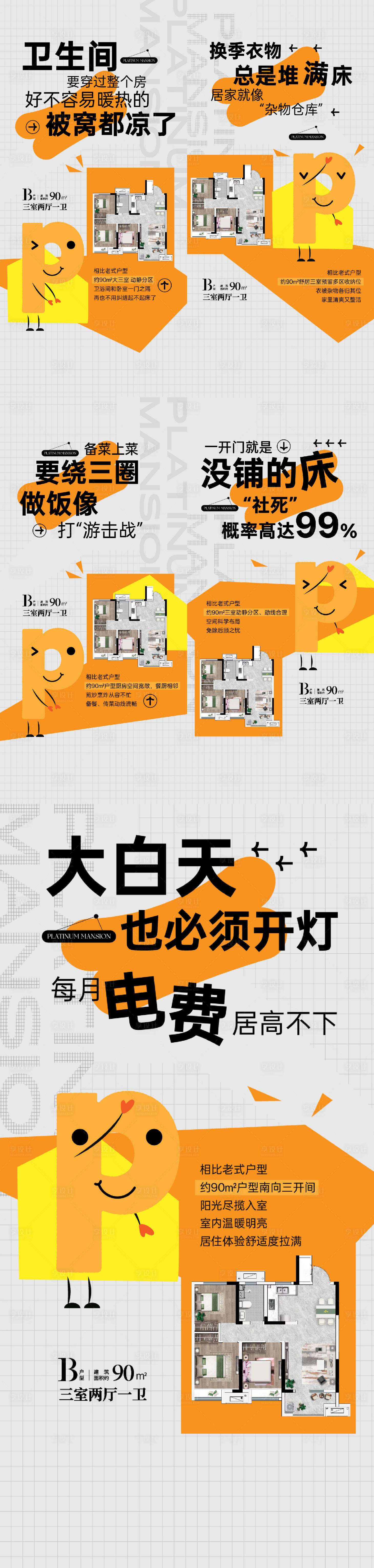 源文件下载【享设计】搜索编号：83090034329776636【地产户型价值点系列海报】