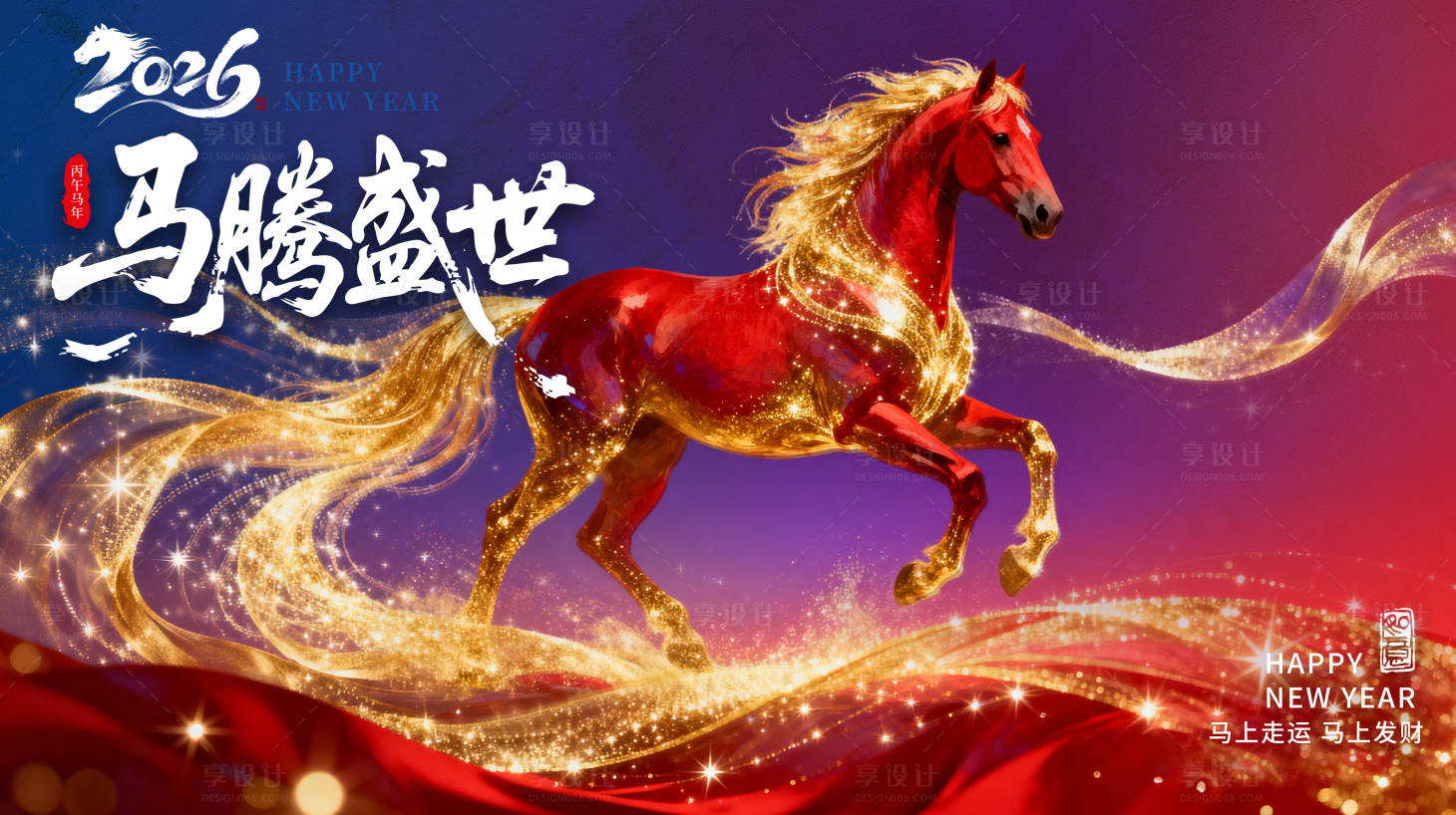 源文件下载【享设计】搜索编号：69700034376958206【马年企业年会年终颁奖典礼背景】