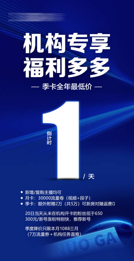 源文件下载【享设计】搜索编号：80460034614224481【房地产流量券福利政策倒计时海报】