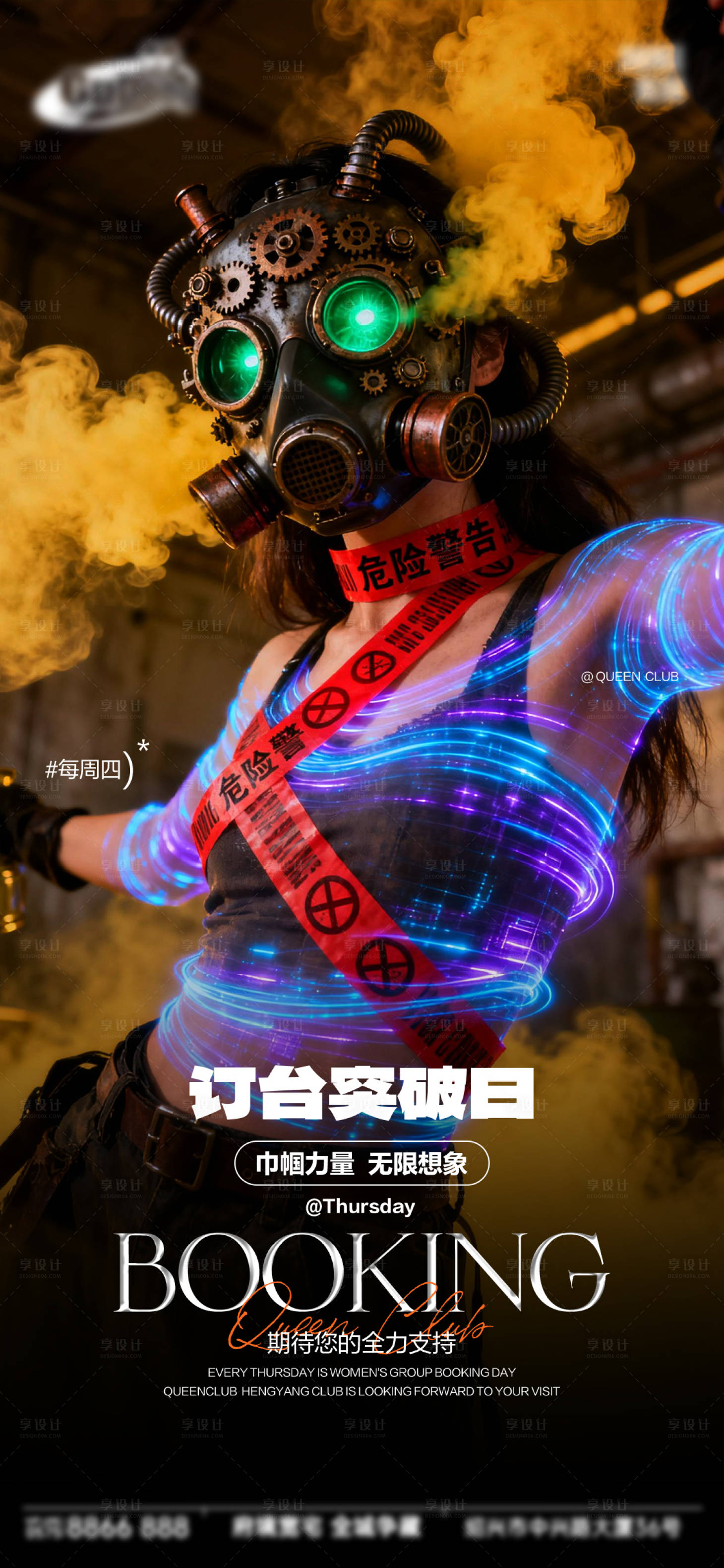 源文件下载【享设计】搜索编号：58280034544929426【酒吧日常宣传创意海报】