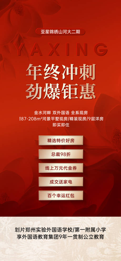 源文件下載【享設(shè)計(jì)】搜索編號：75950034543961967【年底沖刺海報(bào)】