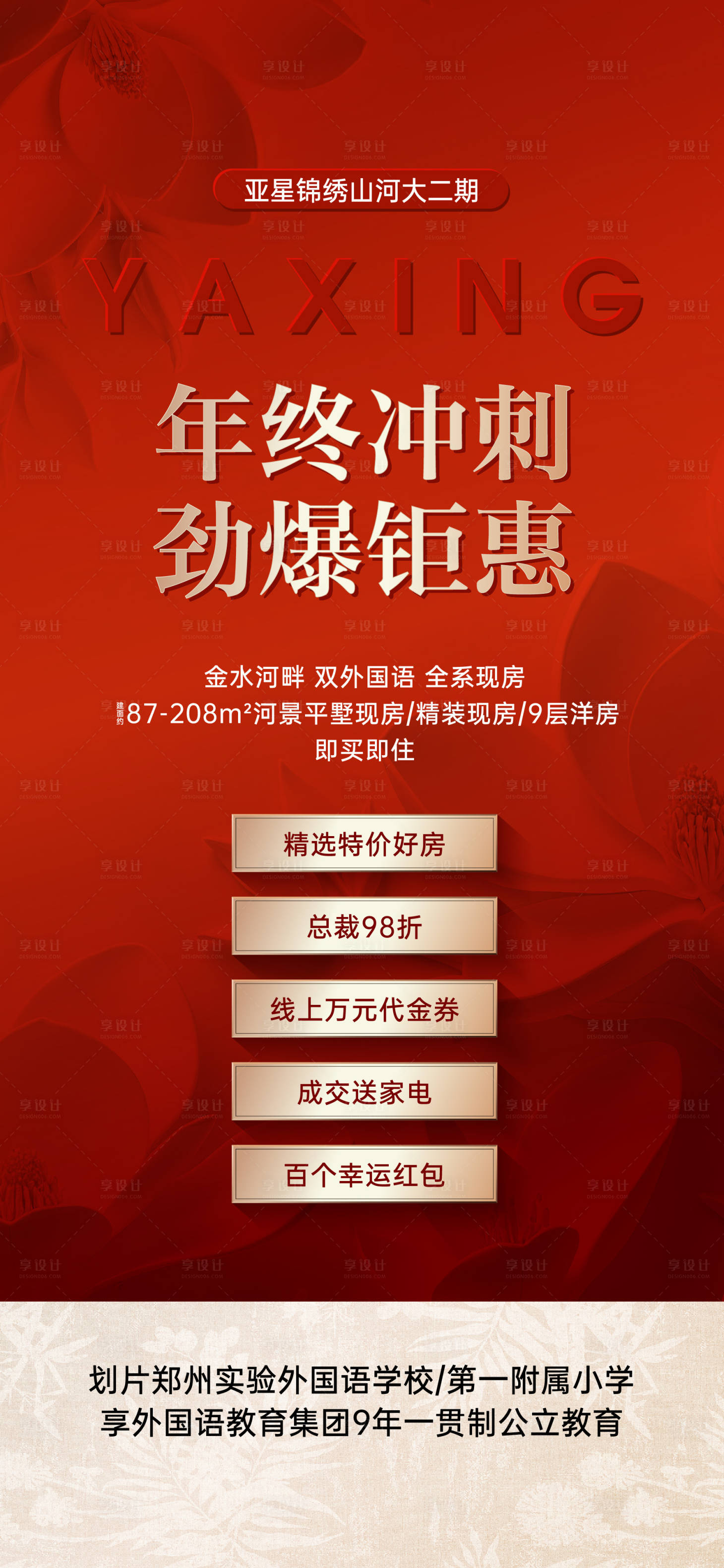 源文件下載【享設計】搜索編號：75950034543961967【年底沖刺海報】