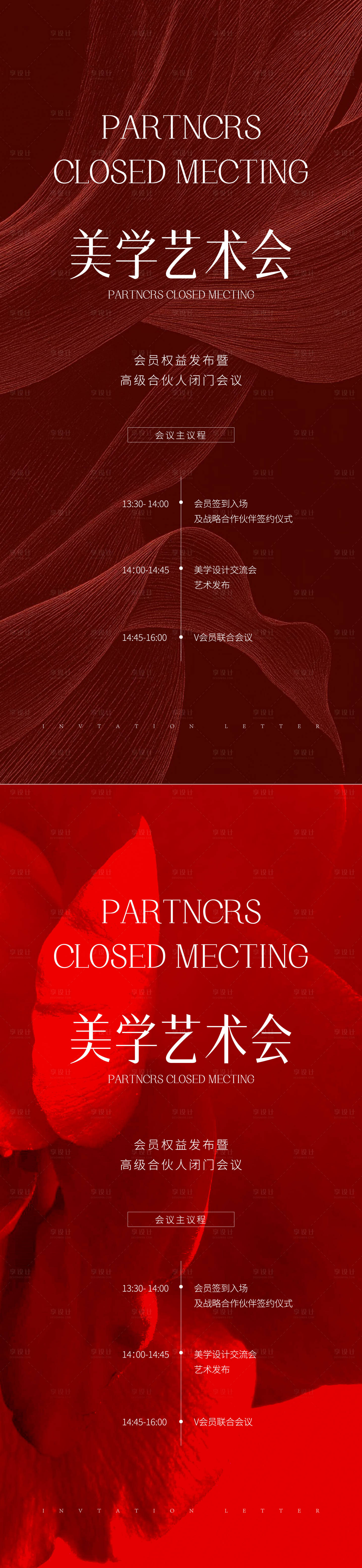 源文件下载【享设计】搜索编号：12730034311823467【医美邀请函海报】