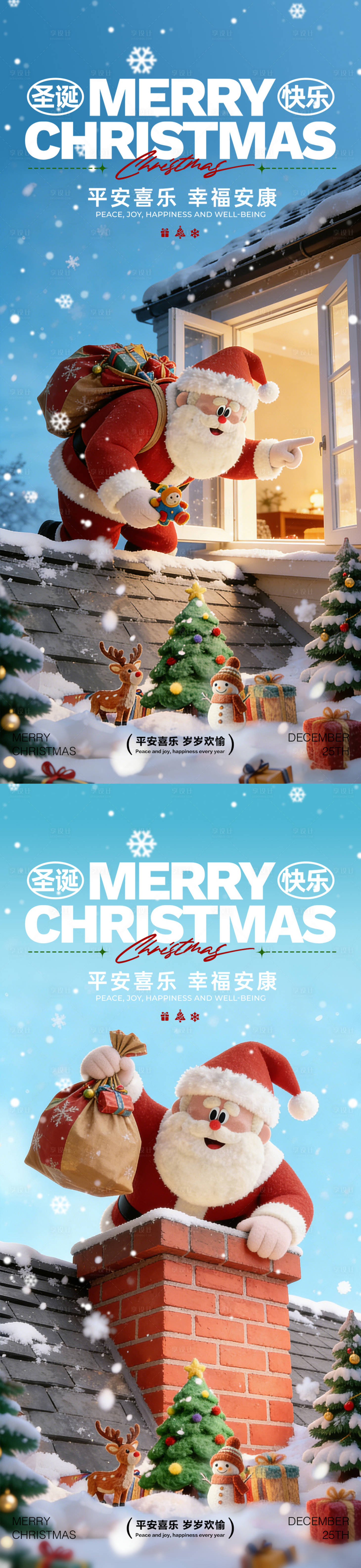 源文件下载【享设计】搜索编号：67510034446995831【平安夜圣诞节圣诞老人送礼物海报】