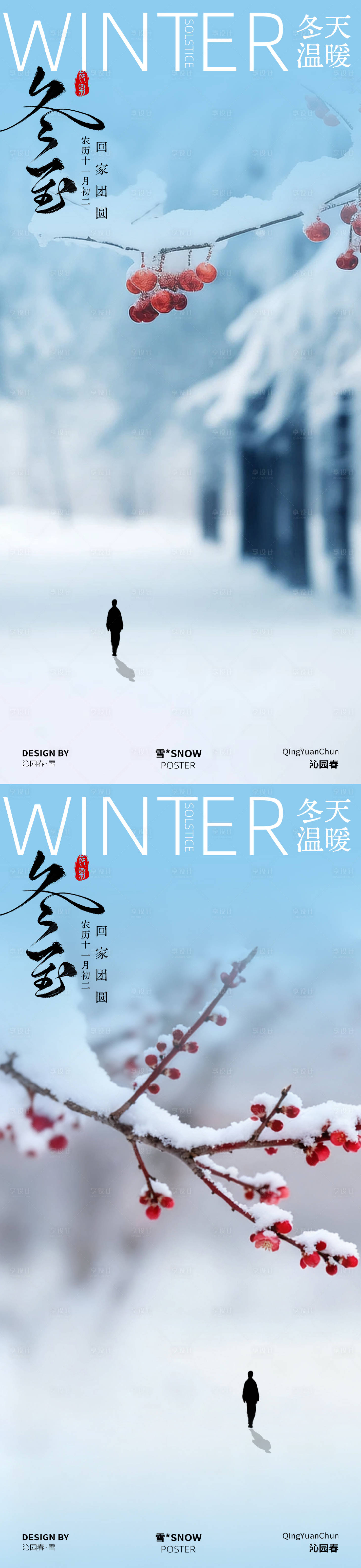 源文件下载【享设计】搜索编号：16710034341362726【冬至简约古风海报】