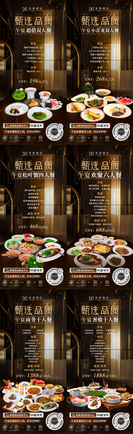 源文件下载【享设计】搜索编号：56360034361879152【酒店抖音团购套餐高级海报】