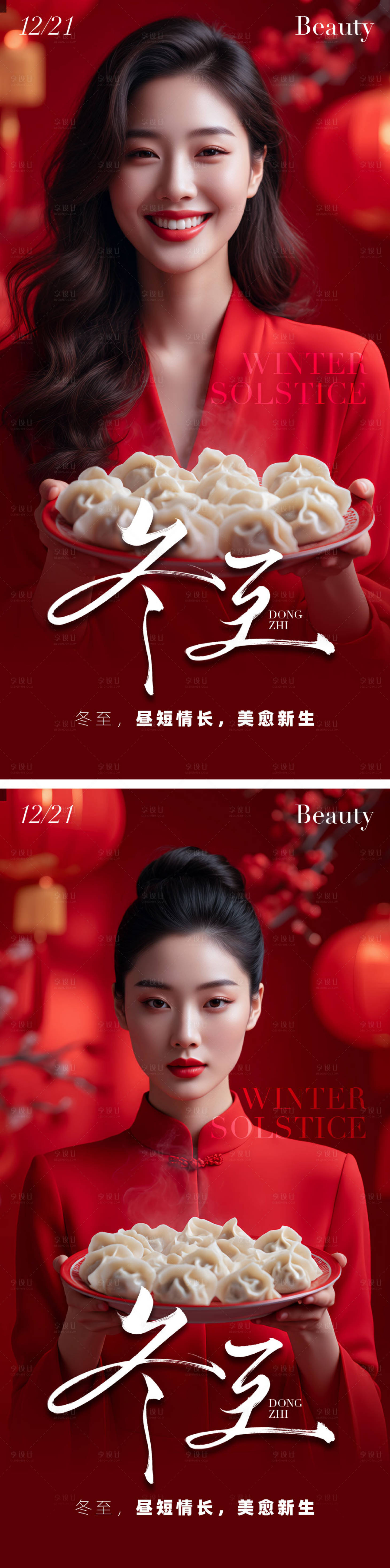 源文件下载【享设计】搜索编号：45650034363602962【医美冬至海报】