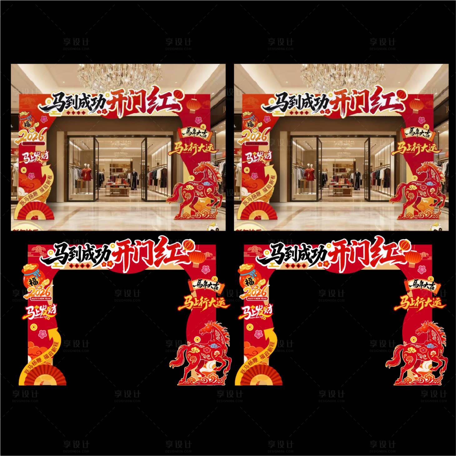 源文件下载【享设计】搜索编号：93960034712474165【马年开门红拱门】