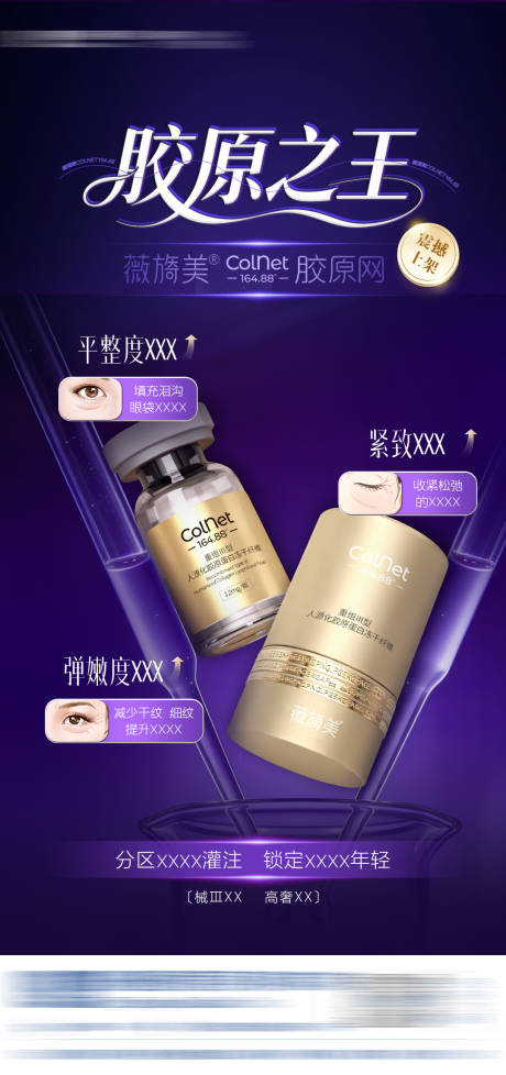 源文件下载【享设计】搜索编号：10050034430296781【医美薇旖美产品海报】