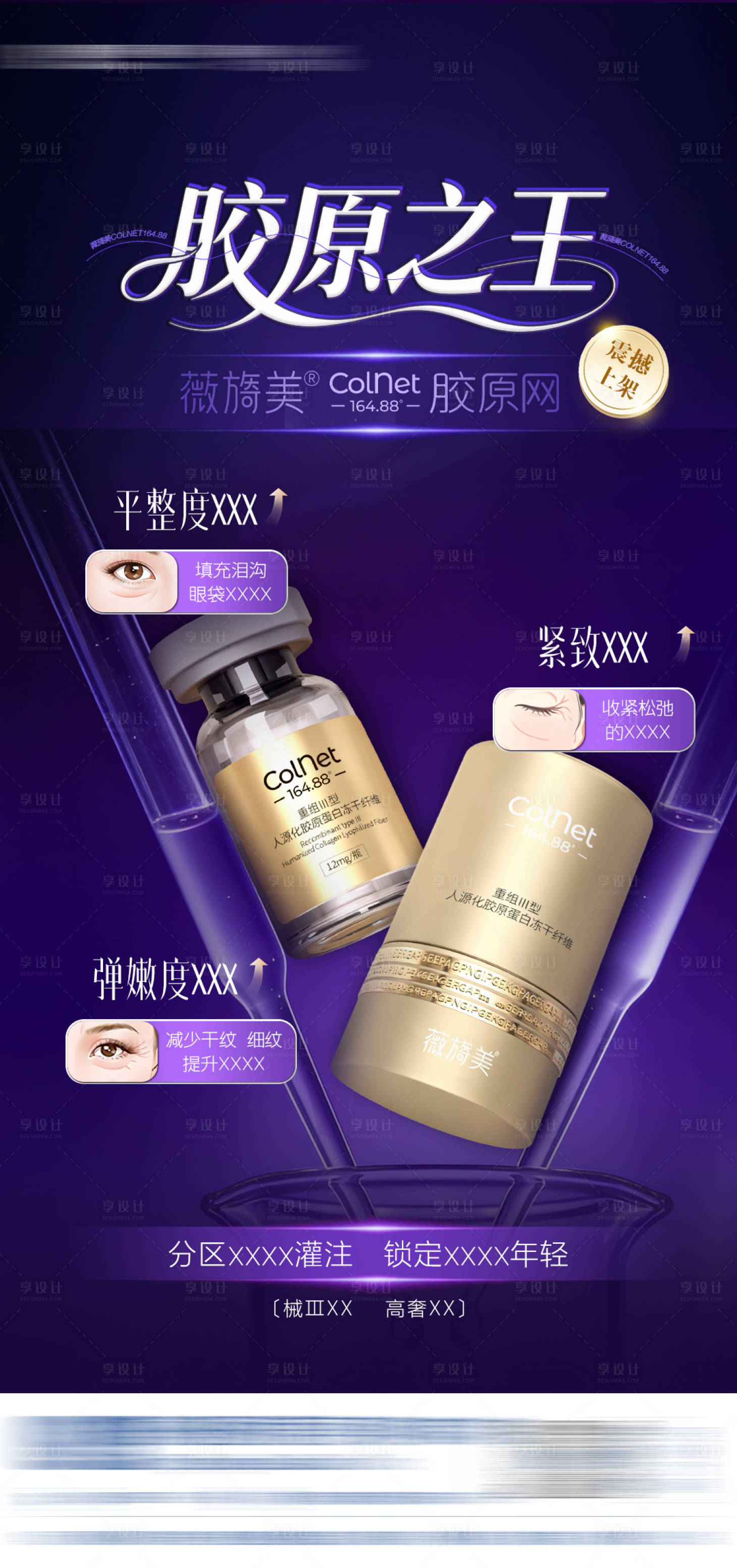 源文件下載【享設(shè)計(jì)】搜索編號：10050034430296781【醫(yī)美薇旖美產(chǎn)品海報(bào)】