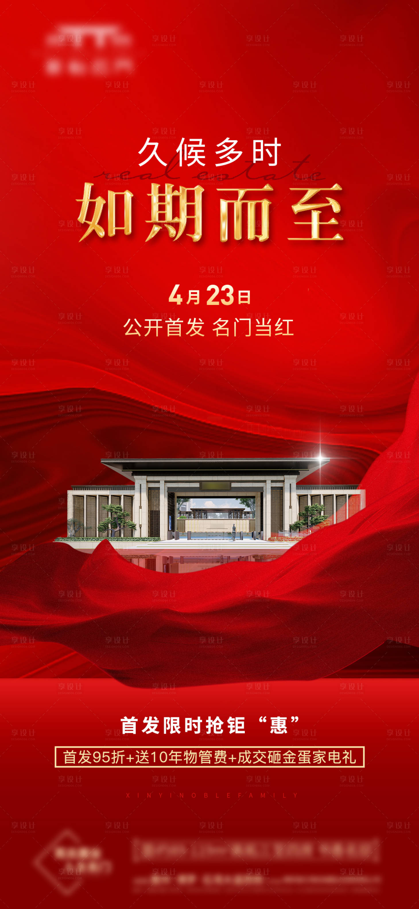 源文件下载【享设计】搜索编号：68650031609127703【开盘首发热销】
