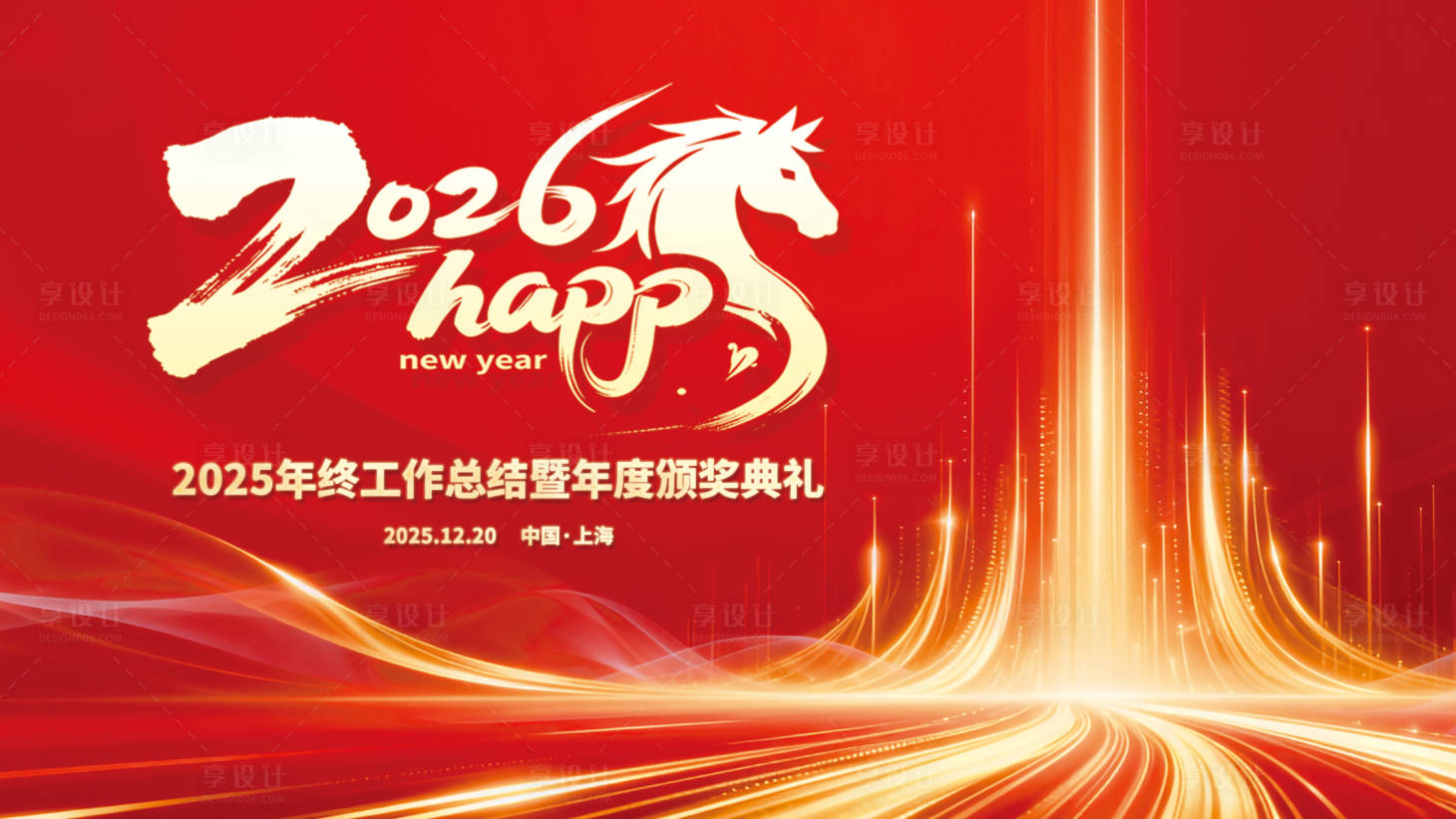 源文件下载【享设计】搜索编号：41990034387123379【年度盛典】