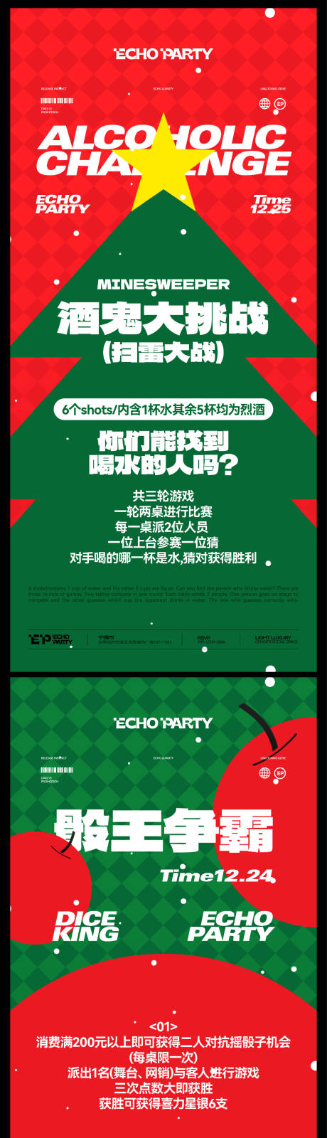 源文件下載【享設計】搜索編號：10230034470927685【圣誕節(jié)平安夜活動創(chuàng)意海報】