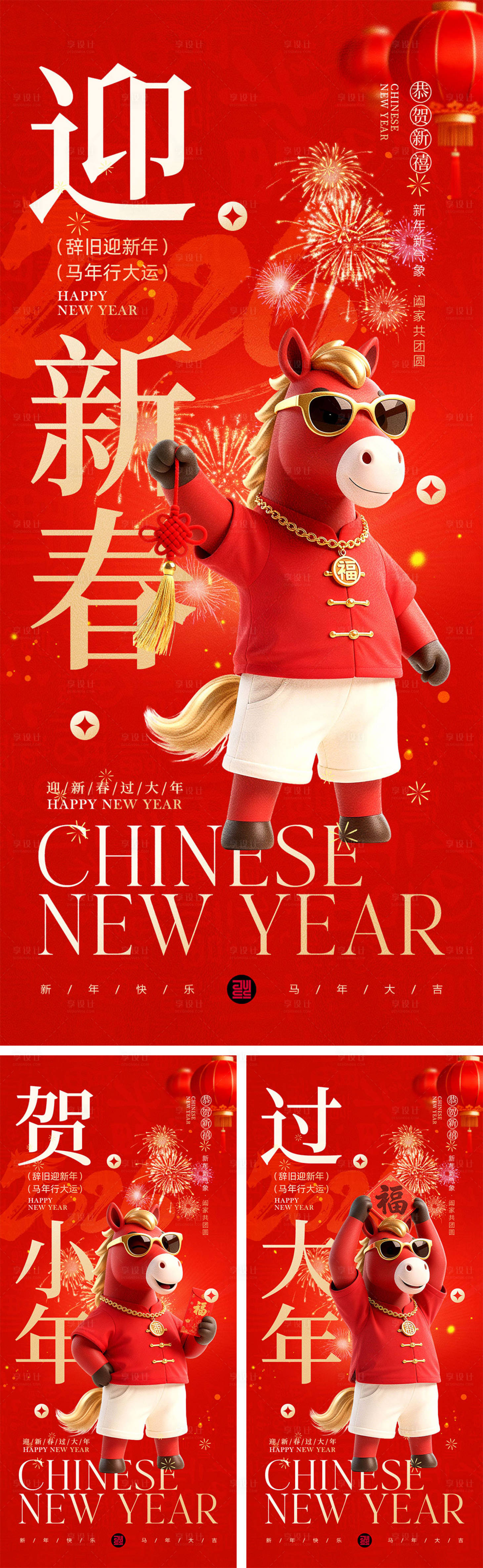 源文件下载【享设计】搜索编号：24900034622284721【2026马年宣传海报】