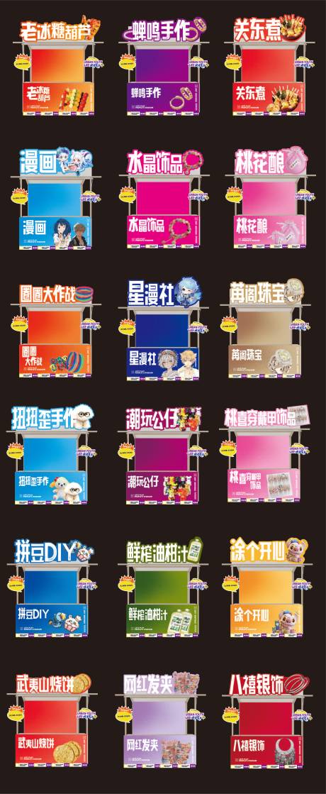 源文件下载【享设计】搜索编号：81770034762263007【市集摊位包装设计】