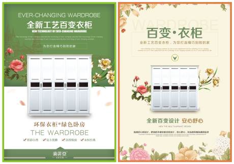 源文件下载【享设计】搜索编号：28870034454309416【衣柜产品DM宣传单】