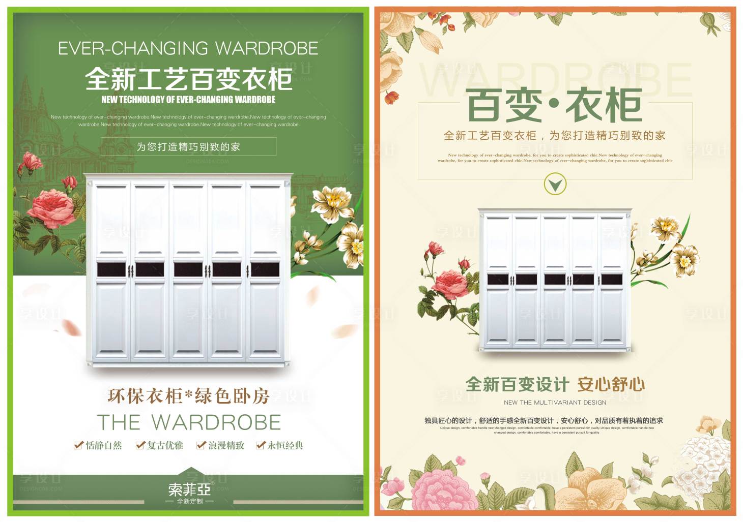 源文件下载【享设计】搜索编号：28870034454309416【衣柜产品DM宣传单】