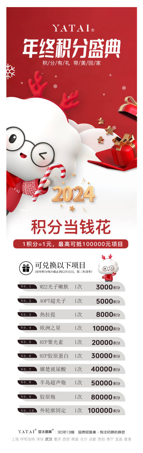 源文件下载【享设计】搜索编号：43370034768225908【医美圣诞】