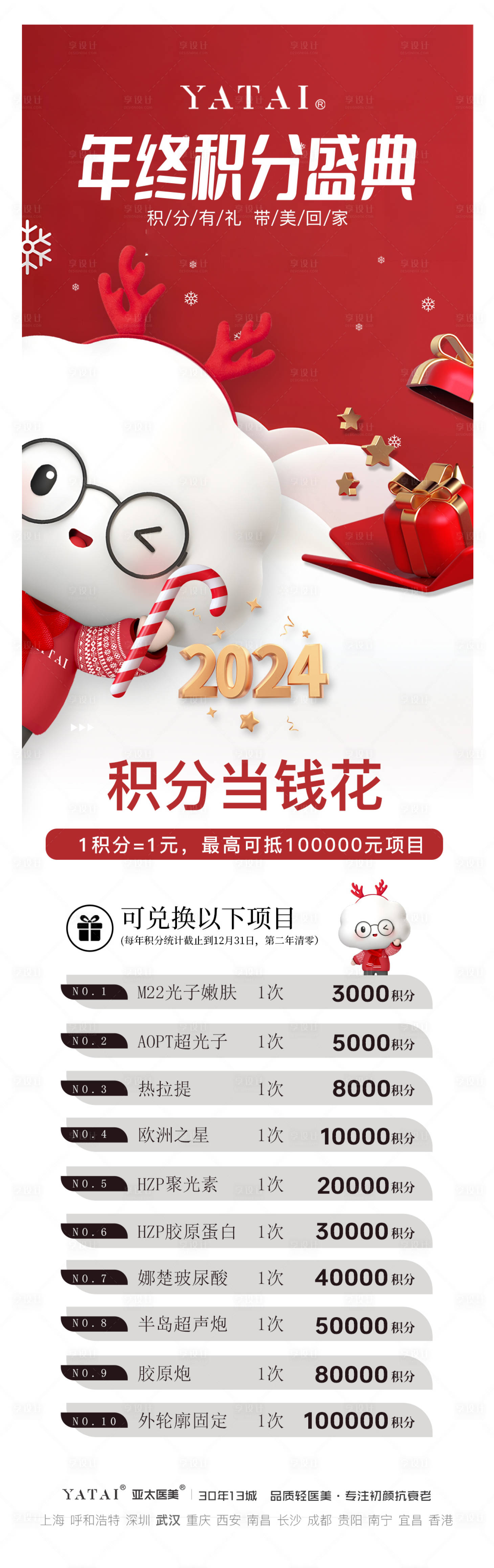 源文件下载【享设计】搜索编号：43370034768225908【医美圣诞】